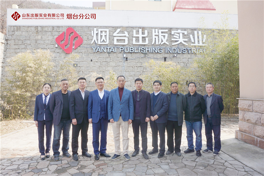 山東出版實業(yè)有限公司煙臺分公司