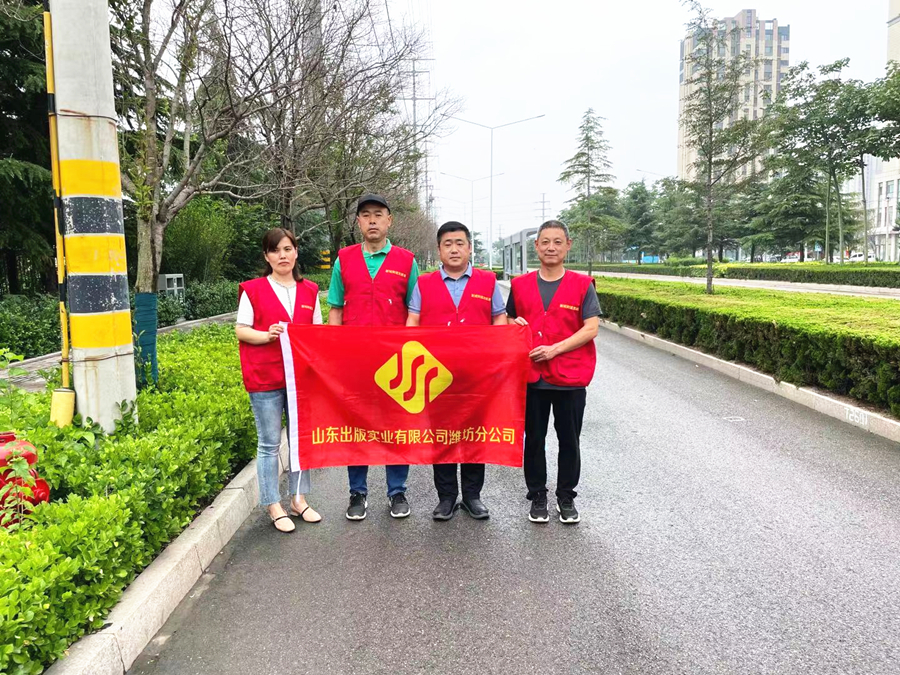 山東出版實業(yè)濰坊分公司黨支部積極響應(yīng)“為群眾辦實事 為黨旗添光彩”志愿服務(wù)行動