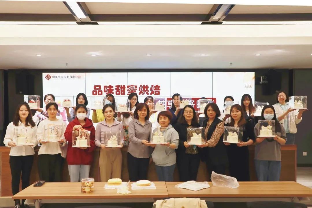 山東出版實(shí)業(yè)公司工會(huì)舉辦“品味甜蜜烘焙 共享美好時(shí)光”慶?！叭恕眿D女節(jié)烘焙活動(dòng)