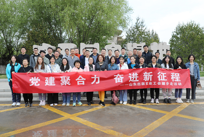 黨建聚合力 奮進(jìn)新征程——實(shí)業(yè)公司工會(huì)組織開展春季健步走活動(dòng)
