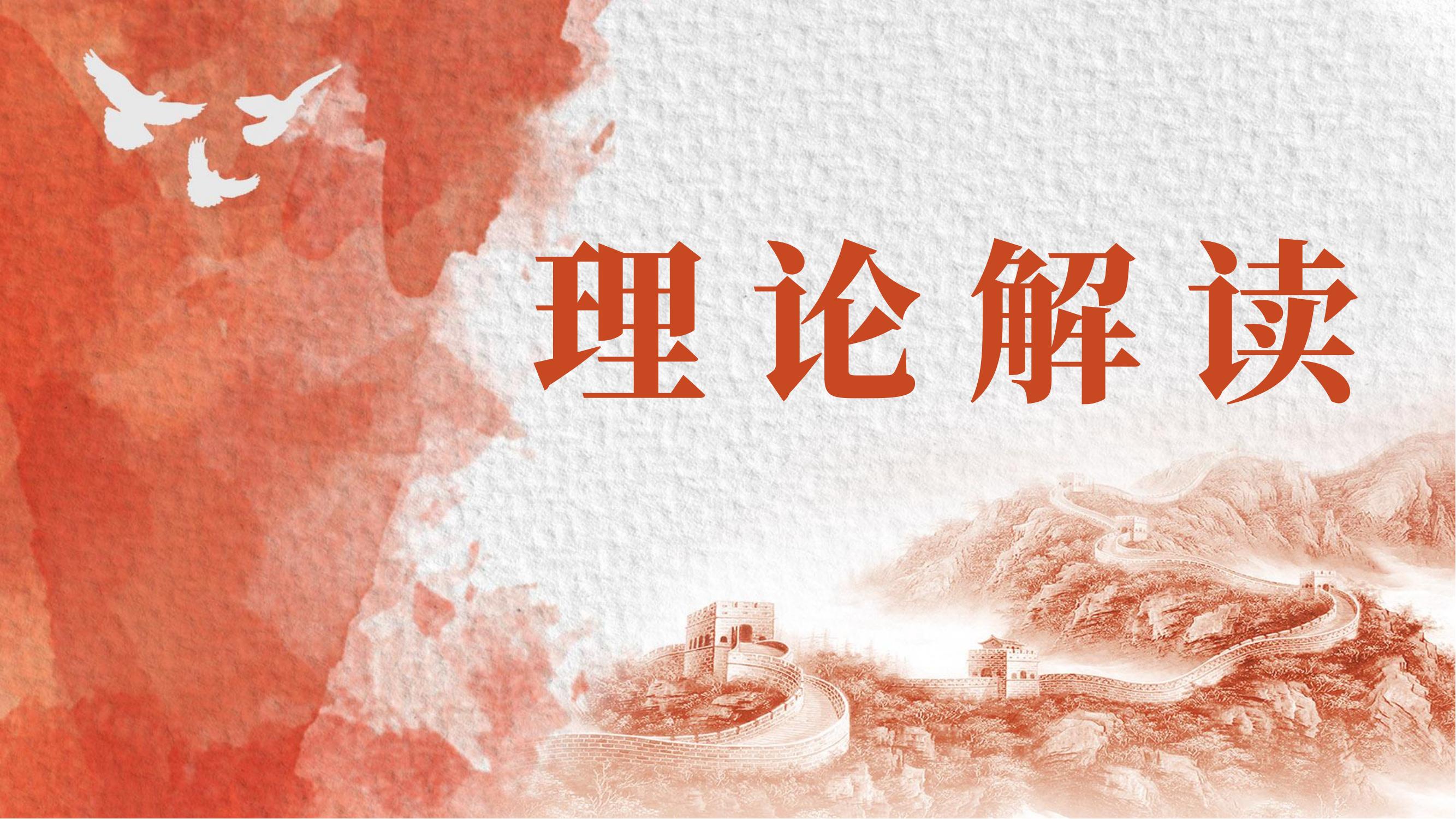 理論解讀 | 黨員干部如何在日常工作生活中貫徹中央八項(xiàng)規(guī)定精神？